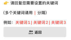 新增关键词界面