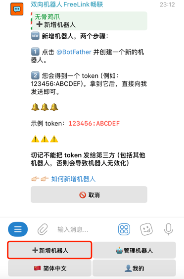 添加机器人界面