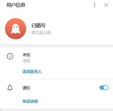 Telegram账号注销示例